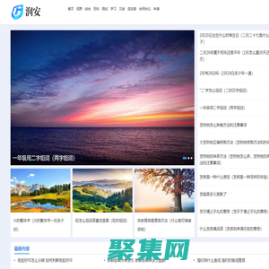 潤安概要