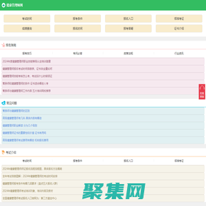 健康管理師報名入口信息，考試知識網