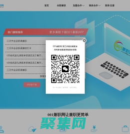 001兼職網(wǎng) - 讓兼職更簡單