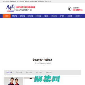 蘇州工作服,定制工作服廠家-鷹諾達(dá)工作服做
