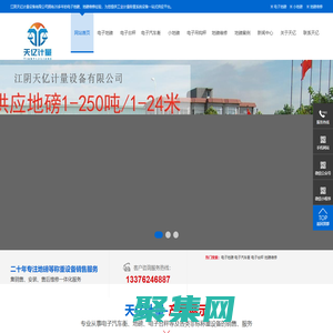 地磅-地秤-江陰/無(wú)錫地磅-江陰天億計(jì)量設(shè)備有限公司_
