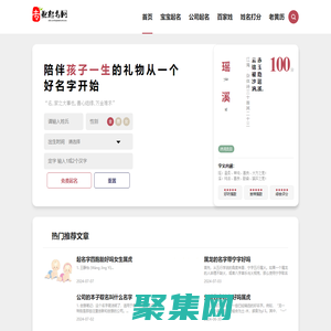 專業(yè)起名網(wǎng)-寶寶起名,公司起名-取名測(cè)名名字打分