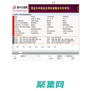 新版會(huì)議網(wǎng)（原中國會(huì)議網(wǎng)）--會(huì)議、會(huì)展、展覽、培訓(xùn)、交流會(huì)、研討會(huì)、發(fā)布會(huì)、洽談會(huì)