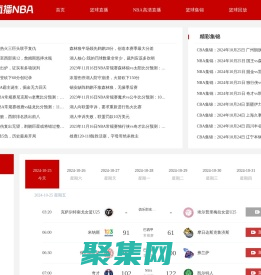 NBA在線直播免費觀看直播無插件_JRS免費nba直播在線觀看_高清NBA直播網(wǎng)站-黑白直播NBA