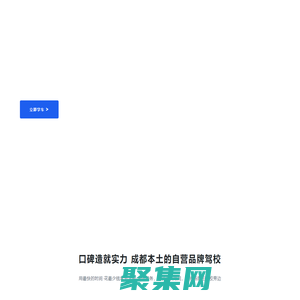 三更學車_成都駕校，教練全天只教你一個人練車，學車要有效率