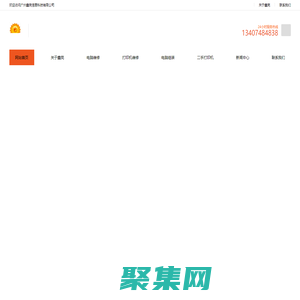 電腦銷售_電腦維修_電腦組裝_打印機(jī)銷售_打印機(jī)維修_二手打印機(jī)銷售_廣州上門維修電腦打印機(jī)_電腦回收，打印機(jī)回收_鑫亮辦公
