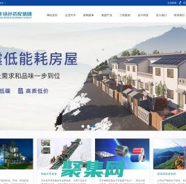 天豐綠色裝配集團(tuán)有限公司