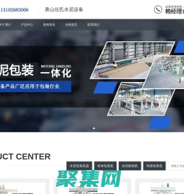 任氏水泥包裝機配件|唐山任氏水泥設備股份有限公司包裝機配件，設備配件，水泥包裝機、水泥包裝機技改、水泥包裝機配件、裝車機公司