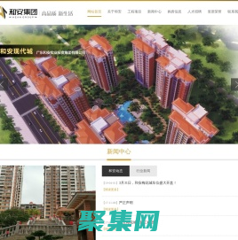 廣東和安實業(yè)投資集團有限公司
