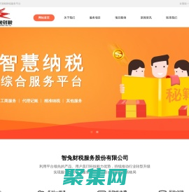智兔財(cái)稅-一站式智能財(cái)稅服務(wù)平臺(tái)