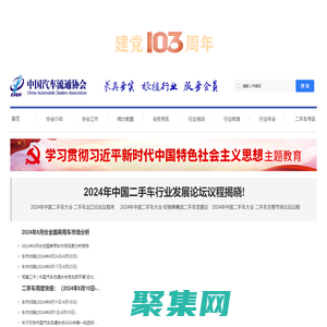 中國汽車流通協(xié)會