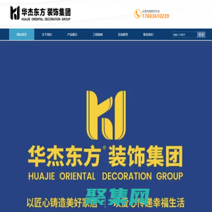哈爾濱華杰東方裝飾