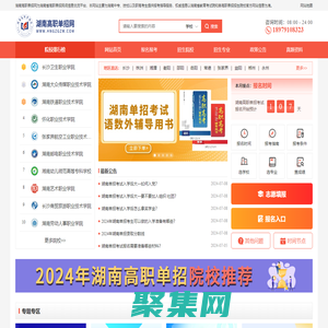 湖南高職單招-湖南單獨招生考試網(wǎng)