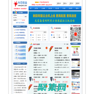 今日創業-近20年老牌萬網代理-萬網虛擬主機、域名注冊、速成網站、企業郵箱