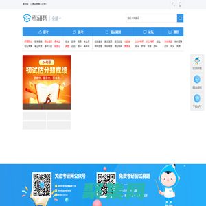 輕舟考研幫_讓考研簡單不孤單！_考研網（kaoyan.com）