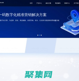 正品云臺「數字化引擎」_一物一碼數字化整體解決方案提供商