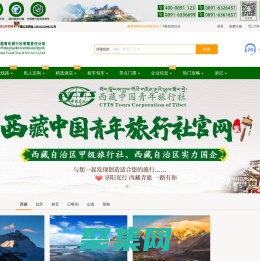 西藏中國(guó)青年旅行社有限責(zé)任公司，西藏旅游，西藏旅行社，西藏青旅-西藏中國(guó)青年旅行社有限責(zé)任公司官方網(wǎng)站，西藏旅游，西藏旅行社，西藏青旅