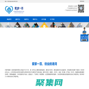 愛家一百官網(wǎng)_家電清洗家政保潔十大連鎖加盟品牌