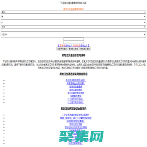 （手機(jī)版）黑龍江交通違章查詢-黑龍江違章查詢網(wǎng)