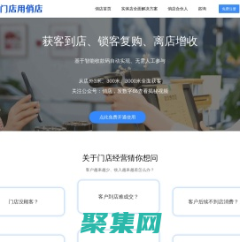 俏店是一套實體店自動獲客+鎖客增收新零售系統！