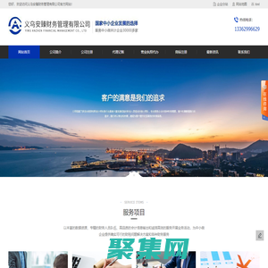 義烏公司注冊_代理記賬機構(gòu)_進出口退稅-安臻財務(wù)管理有限公司