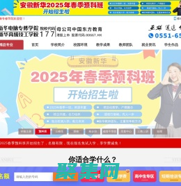 安徽新華電腦專修學(xué)院_安徽電腦培訓(xùn)_安徽電腦培訓(xùn)學(xué)校_合肥電腦培訓(xùn)