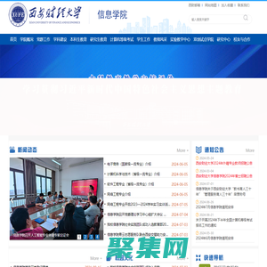 信息學院
