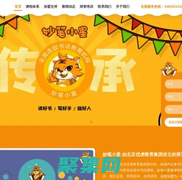 練字加盟-硬筆書(shū)法加盟【妙筆小星少兒書(shū)法】