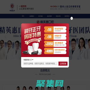 精英惠口腔集團(tuán)（廣東）有限公司