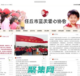 任丘藍天愛心協會|團結奉獻、幫助他人、服務社會、致力和諧|任丘藍天愛心協會歡迎您www.rqltaxs.com