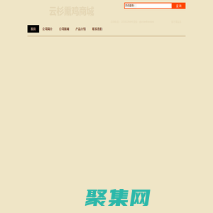 溝幫子云杉熏雞官方網(wǎng)站-（文深商貿(mào)有限公司）