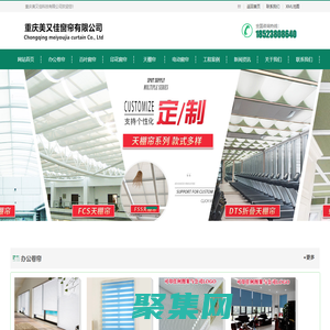 重慶窗簾,重慶辦公卷簾,重慶百葉窗簾,重慶天棚簾,重慶電動(dòng)窗簾-重慶美又佳科技廠家定做