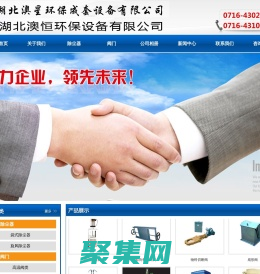 湖北澳星環(huán)保成套設(shè)備有限公司