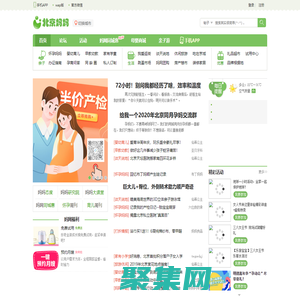 北京媽媽網(wǎng)_官方網(wǎng)站，北京媽媽信賴的育兒、生活等交流互動(dòng)社區(qū) -